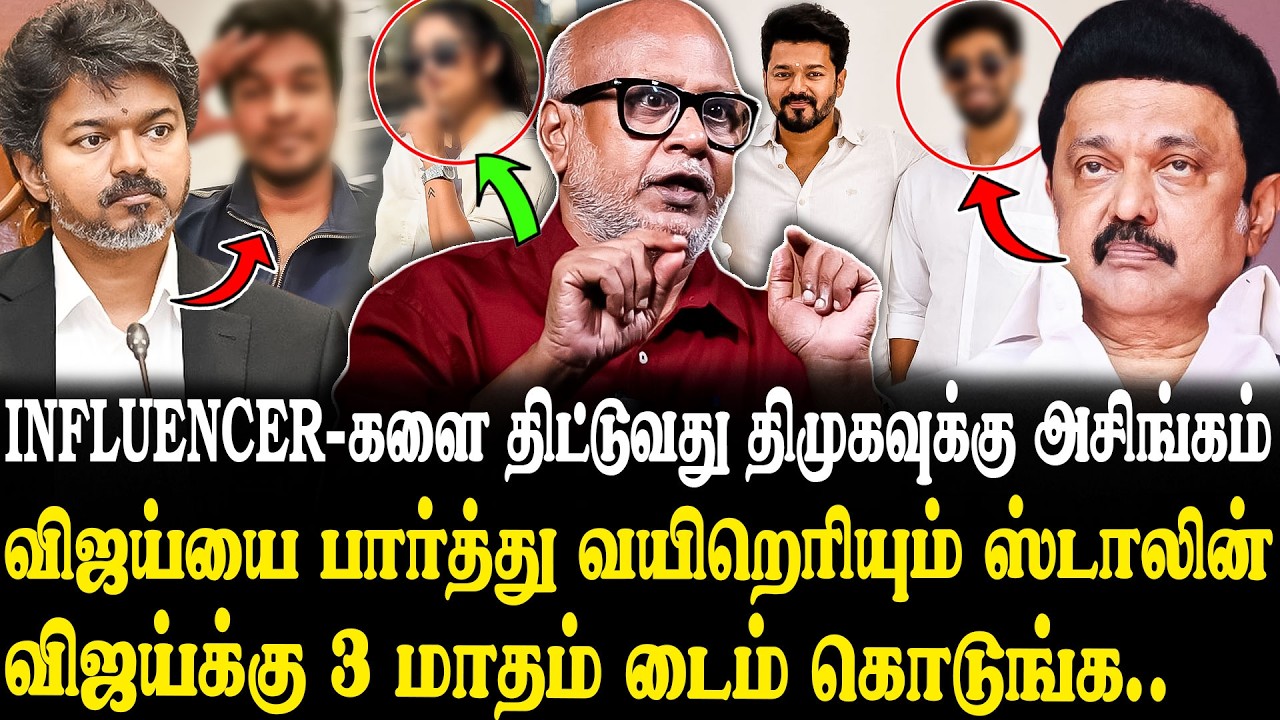 SOCIAL MEDIA-வில் விஜய்க்கு எதிராக அட்டூழியம் செய்யும் திமுக..🤬 Journalist Mani Latest Interview...