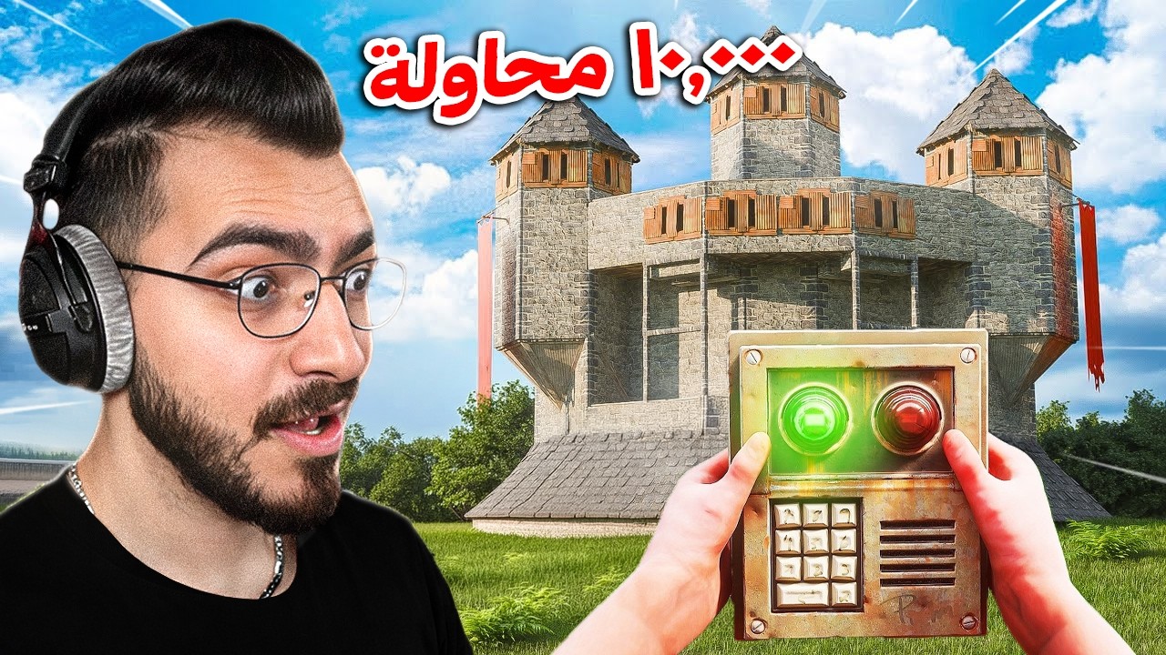 حاولت اخمن الكود السري لقلعة اسطووورية 😱 (صار شي ما توقعته) راست RUST🔥