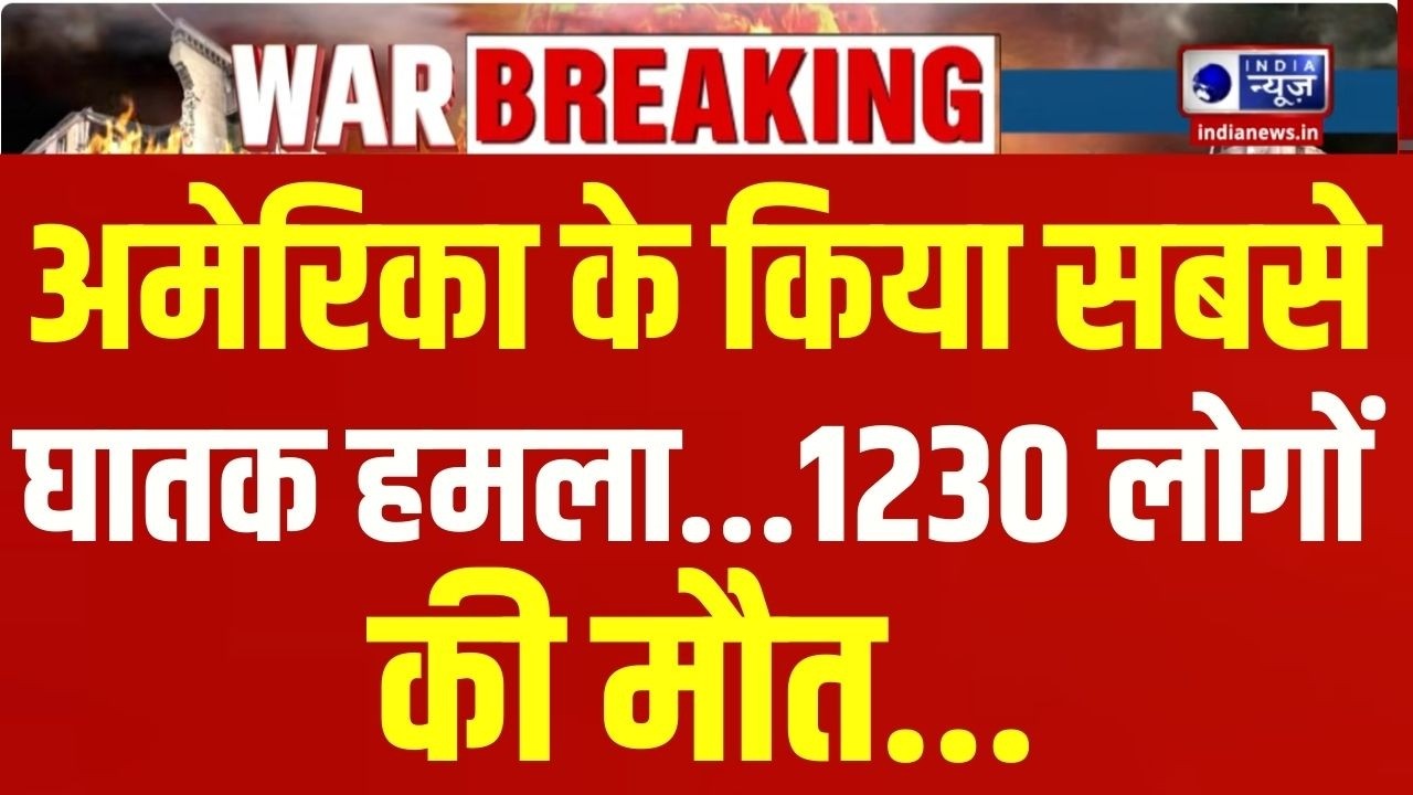 America-Iran Conflict: ईरान को काबू करना हुआ मुश्किल...अमेरिका दागने वाला है परमाणु बम? India News
