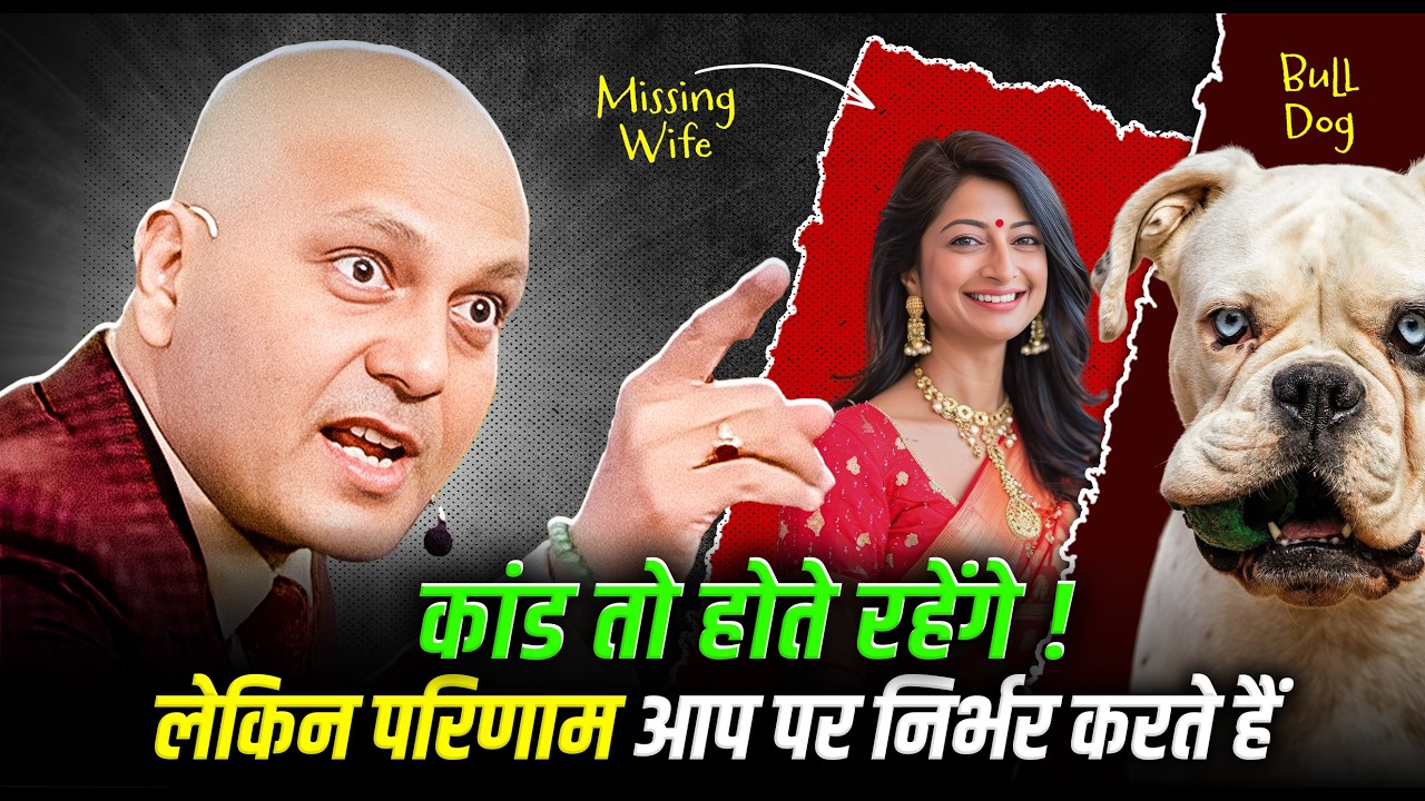 ABC Method | कांड तो होते रहेंगे ! लेकिन परिणामआप पर निर्भर करते हैं | Harshvarrdhan Jain 9001939177
