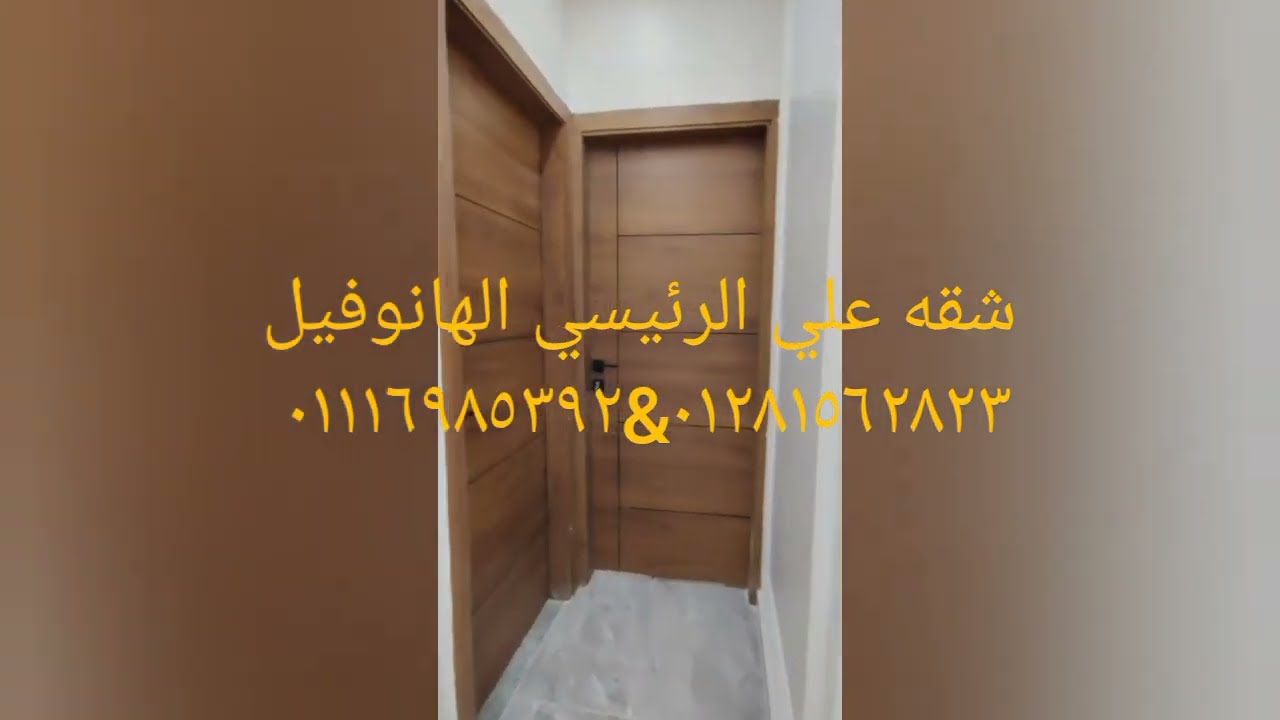 @ شقه علي الرئيسي الهانوفيل فوق الخيال