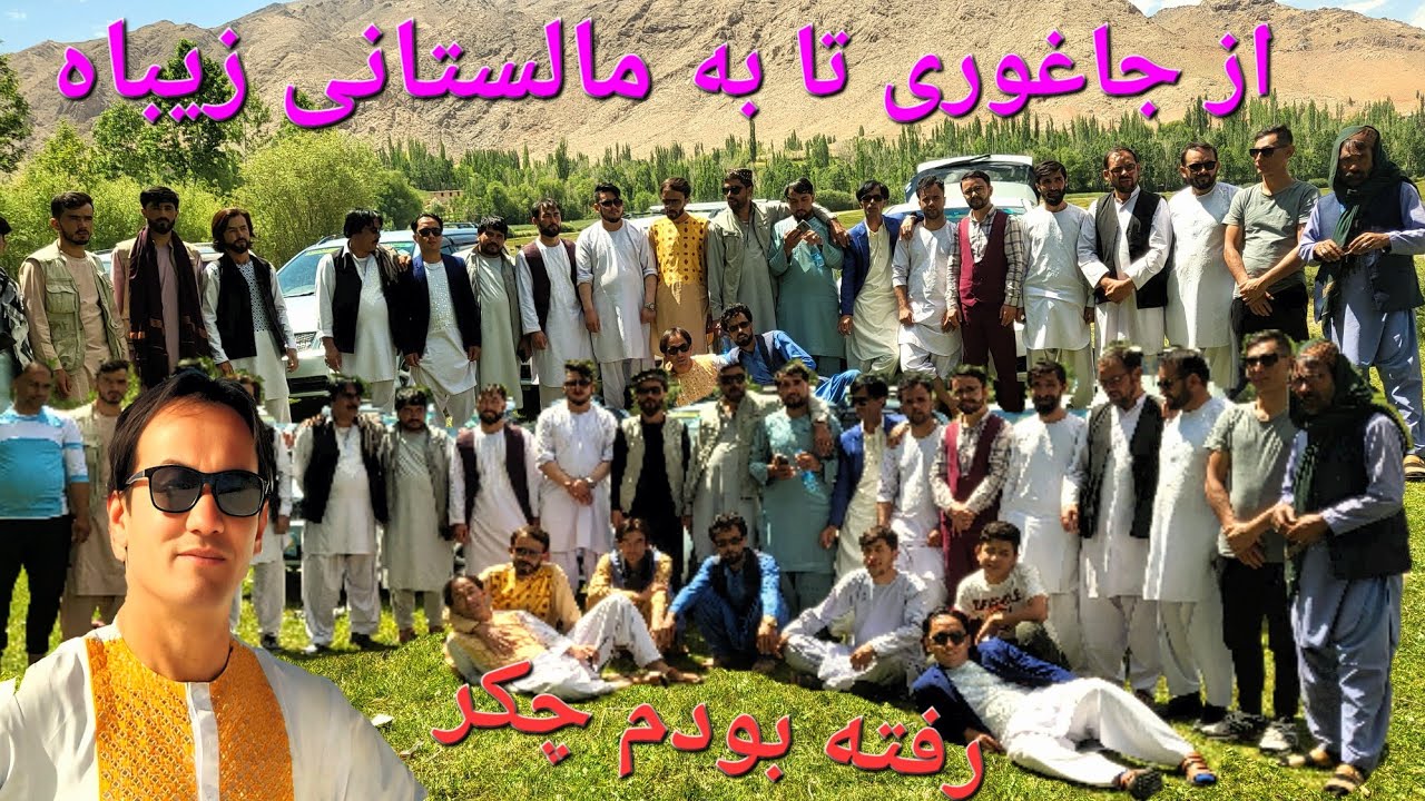 از جاغوری تا به مالستان با جمع از برادران عزیز بسیار خوش گذشت  عمر است که مگذارید  شیر کنید دوستا🙏
