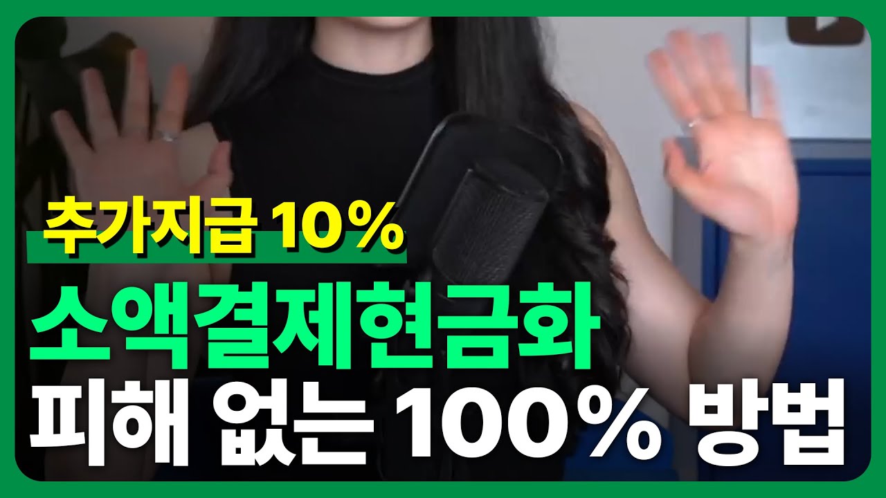💥 소액결제현금화 ⚡ 소액결제 지금 바로 10% 더 받는 방법