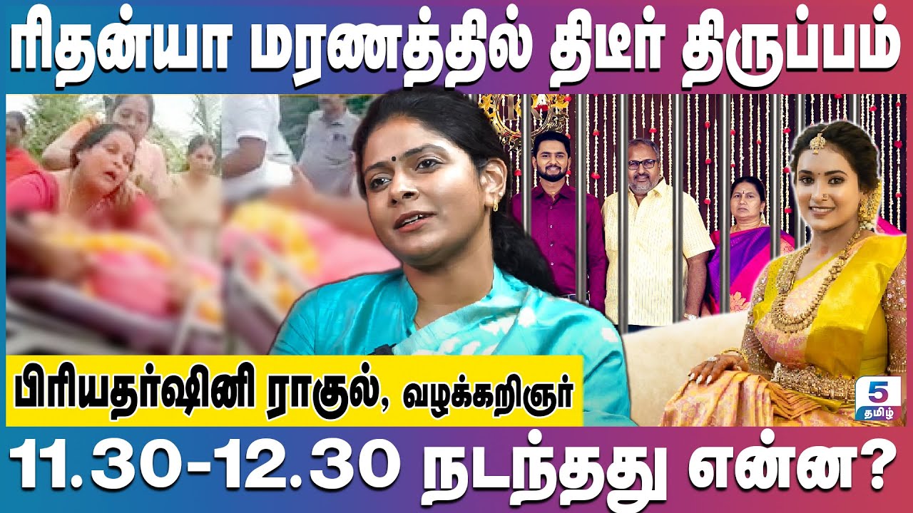 Tiruppur Rithanya Case | ரிதன்யா மரணம் தற்கொலை கிடையாது, இது கொலை தான் | Priyadharshini Rahul