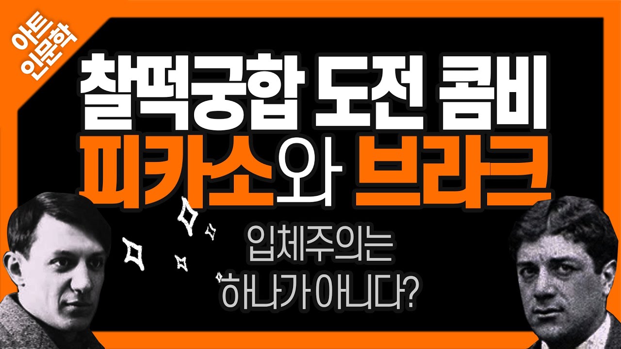 애송이 화가 피카소가 미술계를 지배할 수 있었던 중요한 이유는?