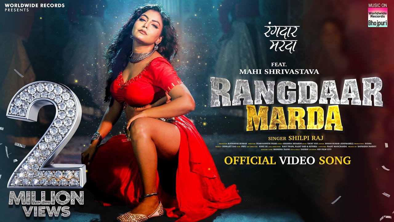 Rangdaar Marda #Mahi Shrivastava #Shilpi Raj | रंगदार मरदा | #bhojpurisong  #song #shorts