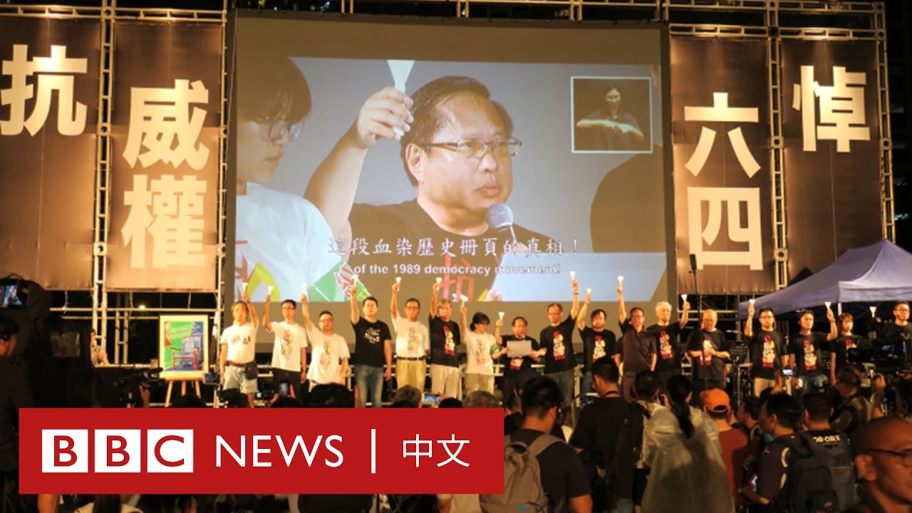 六四事件：在香港喊「結束一黨專政」會否違反《國安法》？－ BBC News 中文｜粵語Podcast
