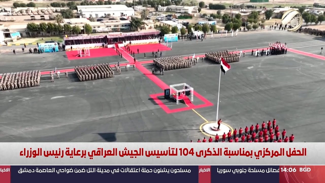 الحفل المركزي بمناسبة الذكرى الـ 104 لتأسيس الجيش العراقي برعاية رئيس الوزراء | 2025/1/6