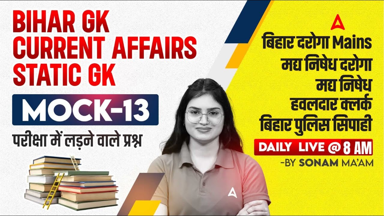 Bihar Police New Vacancy 2026 | Madhya Nishedh, Daroga, Constable | Current Affairs & Static GK