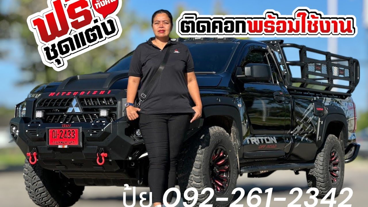 #รีวิวไทรทันตอนเดียวโฟวิล4x4🏁𝐓𝐑𝐈𝐓𝐎𝐍 𝐒𝐈𝐍𝐆𝐋𝐄 𝐂𝐀𝐁 𝟒x𝟒~ #offroad #ตอนเดียว4x4 ปุ้ย 092-261-2342
