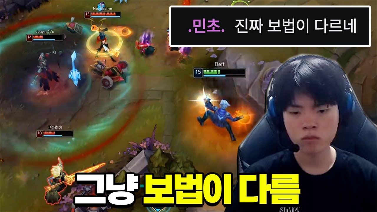 보법이 다른 데프트 이즈리얼