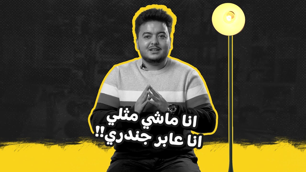 قصة غالي اللي عاش حياة راجل فالذات ديال مرأة و كيفاش قدر يتجاوز هاد المشكل