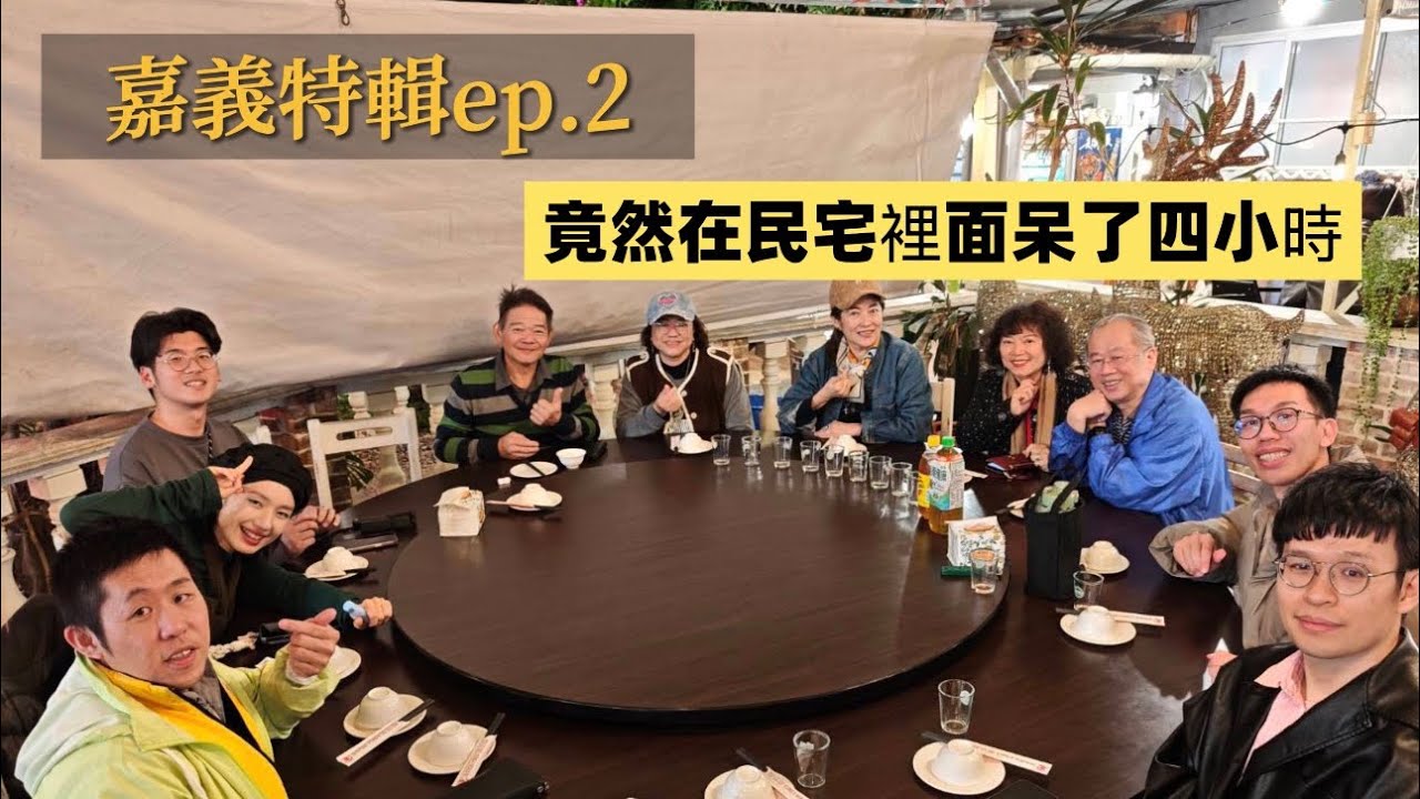 【嘉義特輯ep.2 】東市場/民主火雞肉飯/一涼製冰所/御香屋/1961