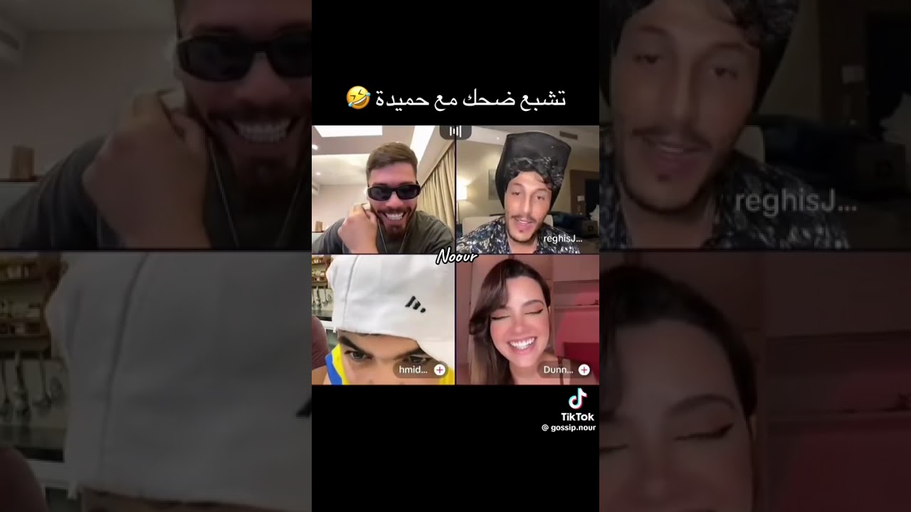 حميدة العالمية #حميدة مع #فوبيا_ايساك #رغيس