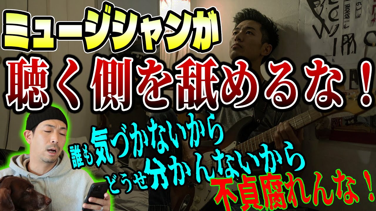 【プロの音作り】「聴いてる人は分からない」が命取り。プロが細部にこだわる本当の理由【ギター・DTM】