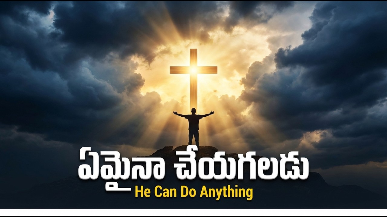 “ఏమైనా చేయగలడు!” | He can do anything Bible message by V.Swamipadam Garu