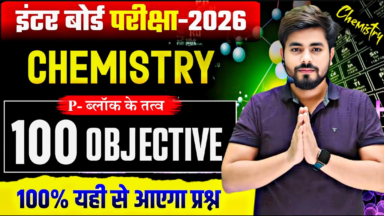 Class 12th Chemistry Chapter 7 Objective Question || p block elements class 12 objective questions