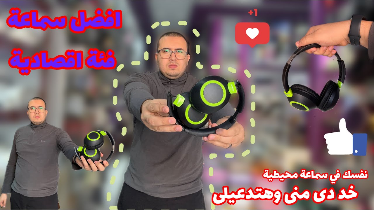 افضل سماعة محيطيه في العالم ممكن تشتريها | افضل Head phone اقتصادية