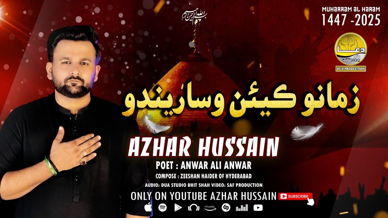 Ali je lal Jo Sajdo Zamano kyen wesarendo| Azhar Hussain New Noha 2025-26 /1447 علي جي لال جو سجدو