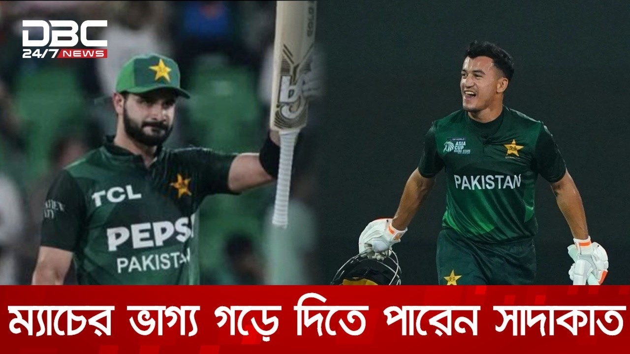 পূর্ব অভিজ্ঞতা না থাকলেও শর্টার ফরম্যাটে নিজেকে প্রমান করেছেন ফারহান | DBC NEWS