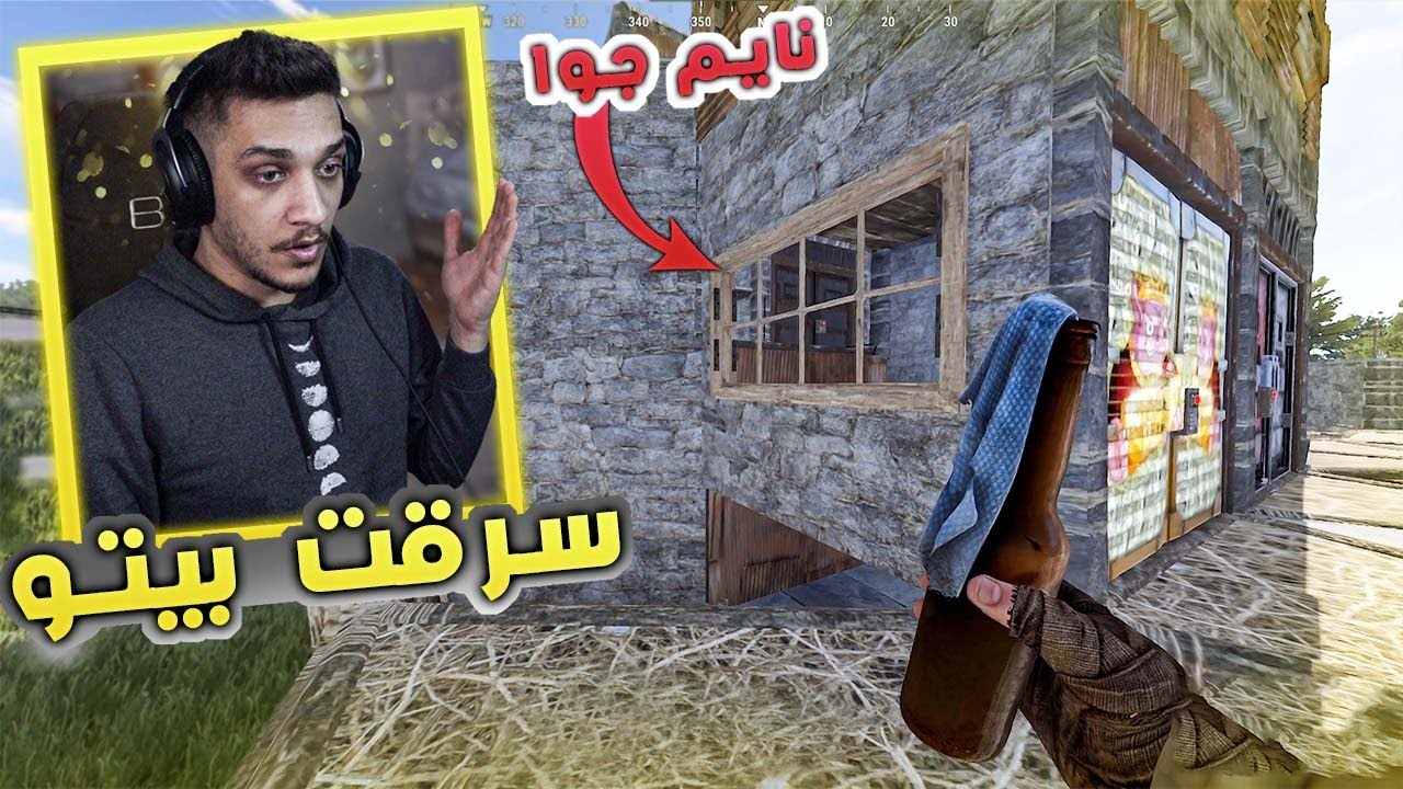 Rust راست سرقة بيوت المنطقة كاملة 🔥 (مستحيل يلي صار 😟)