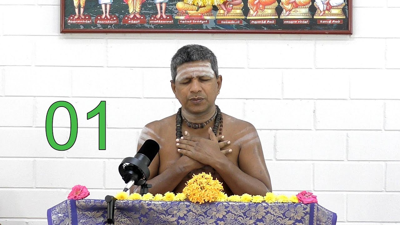 சிவஞானபோதம் 01 - தொடக்கவுரை - பவானி தியாகராஜன் - பேரூர் மணிவாசகர் மன்றம் வழங்கும் சைவப் பாட வகுப்பு