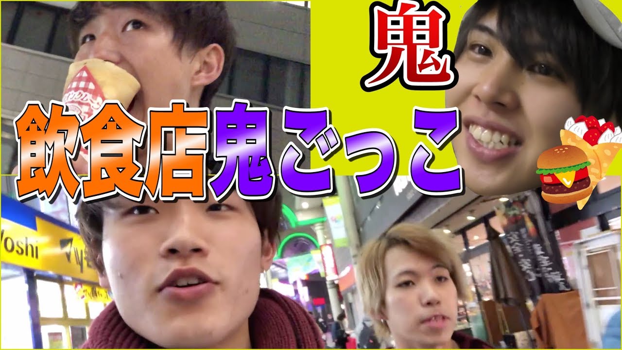 【合計10店舗！】化け物vs3人！飲食店鬼ごっこ！！！