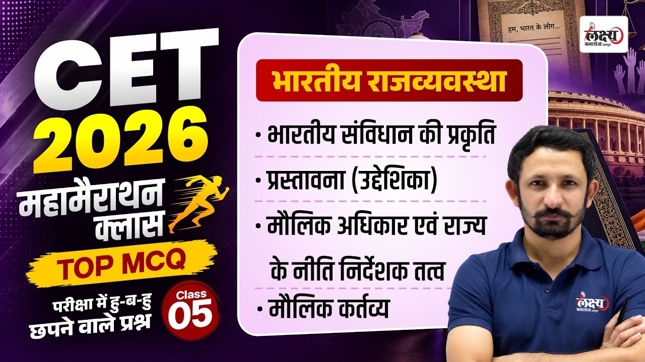 CET Indian Polity Marathon Class 2026 | Top MCQs | CET Rajasthan GK Marathon Class | Nagvendra sir