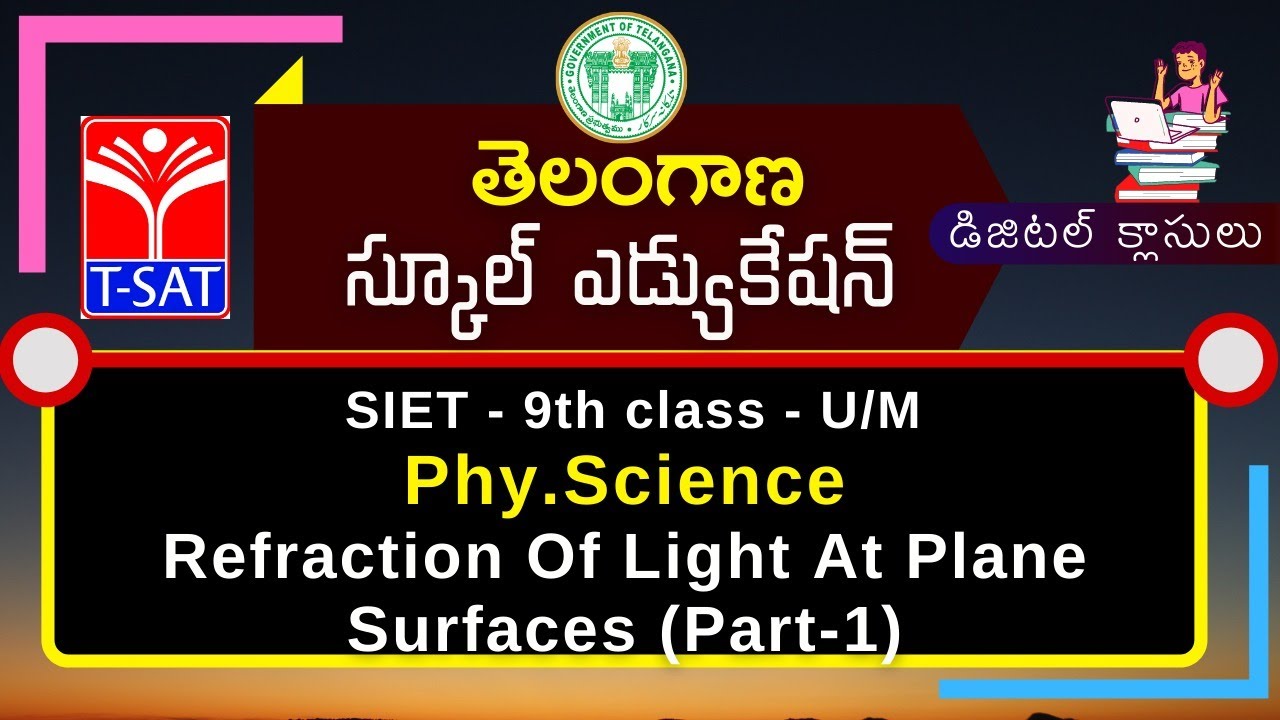 SIET - 9th Class (U/M) || Phy.Science - Refraction Of Light At Plane Surfaces (P1)  II 29.01.21