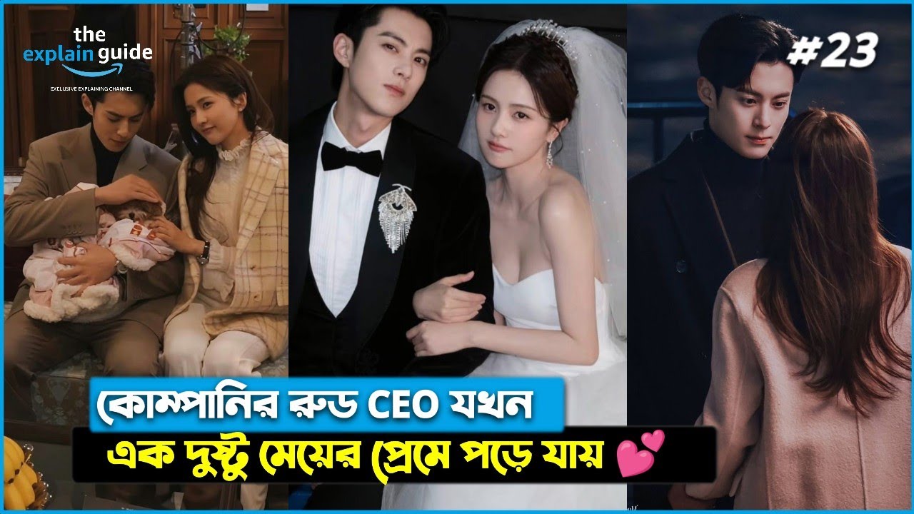 PART 2️⃣3️⃣ || Hot CEO 💕 Cute Clingy Girl - Only For love (2023) || Chainese Drama Explain In Bangla