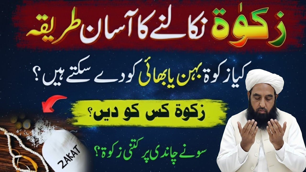 Zakat Kin Logon Ko Deni Chahiye? | Complete Zakat Guide 2026 💰 | Maulana ilyas ghuman bayan