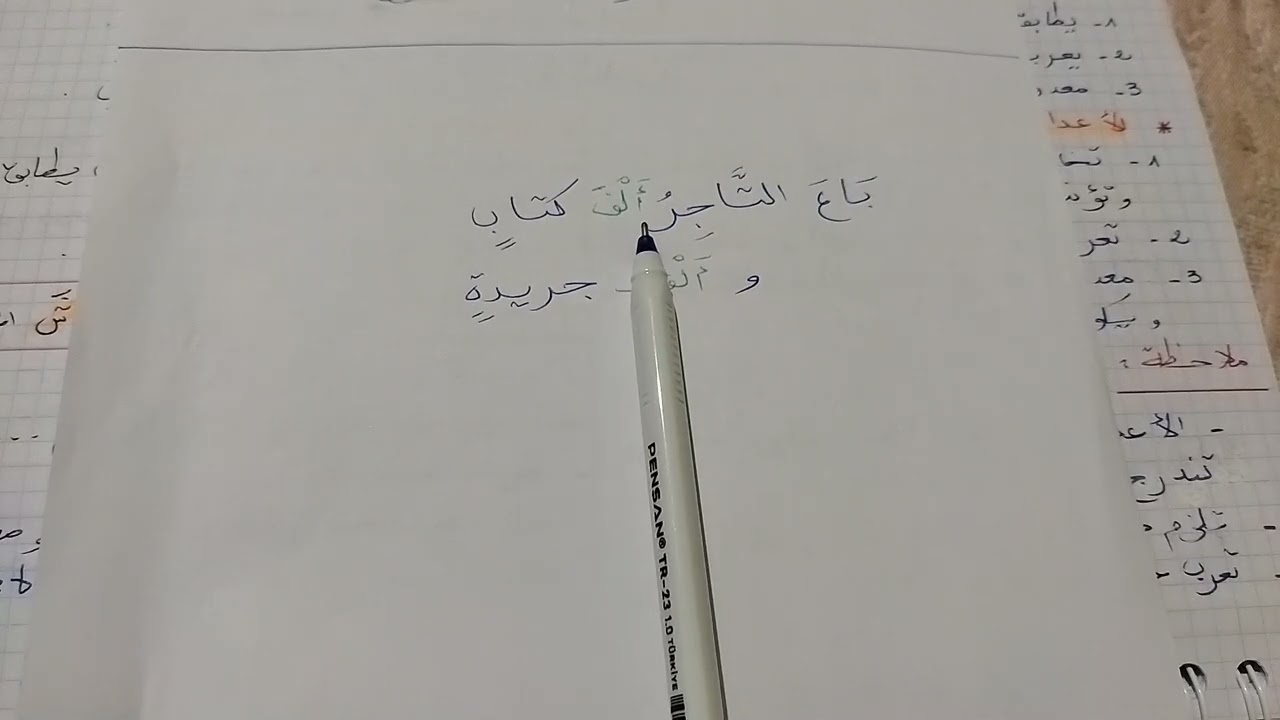 الدرس السادس والسبعون:العدد وأحواله (المفرد والمركب)-السنة الرابعة متوسط