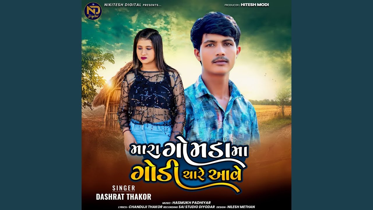 Mara Gomda Maa Godi Chare Aave