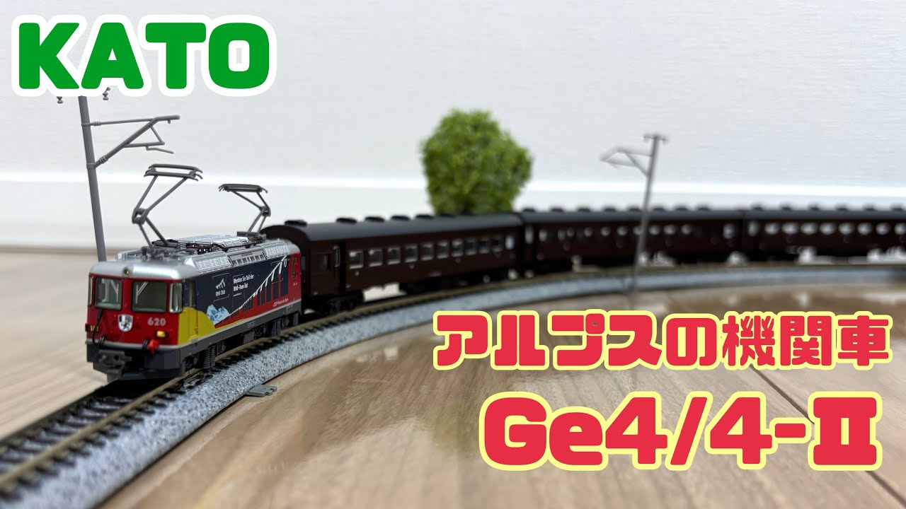 KATO アルプスの機関車Ge4/4-Ⅱ 〈RhB Club〉 / Rhätische Bahn