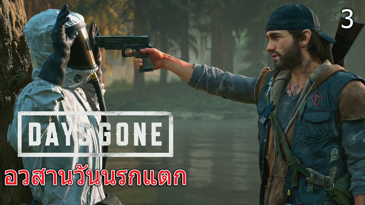 🔴LIVE | Days Gone อวสานวันนรกแตก Part 3 [ THAI SUB ] | 4K UHD 60fps | !drops ที่ twitch.tv/truehg
