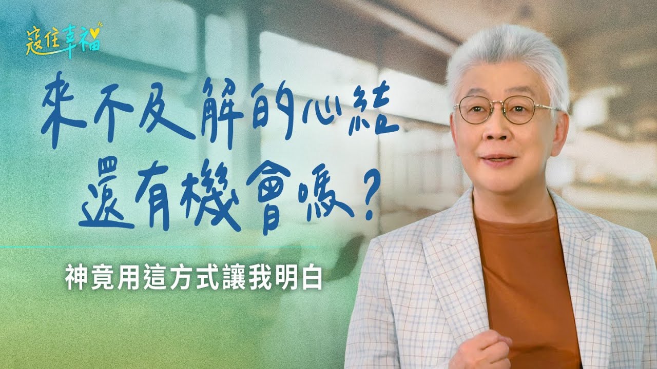 EP23 父親居然原諒侵犯我的人！我恨了20年直到...｜《寇住幸福》第23集｜仇敵的詭計