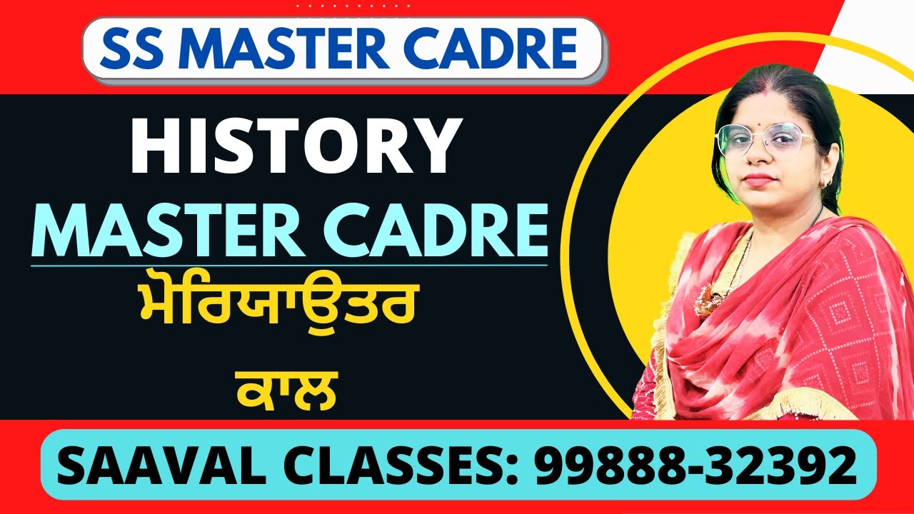 Lec-8 History Master Cadre ਮੋਰਿਆ ਉਤਰ ਕਾਲ SS Punjab | SAAVAL CLASSES, Abohar |