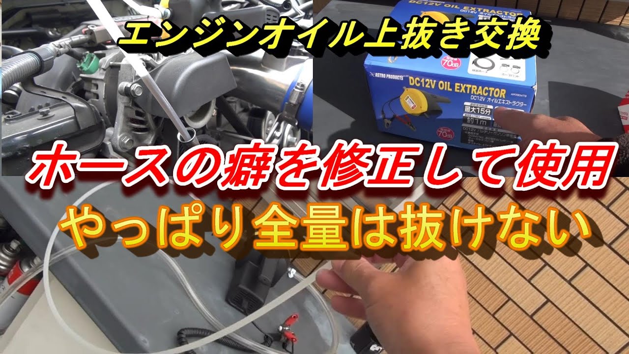 86 BRZ 電動オイル交換機(オイルエキストラクター)で何とかエンジンオイル交換してみた#上抜きオイルチェンジャー