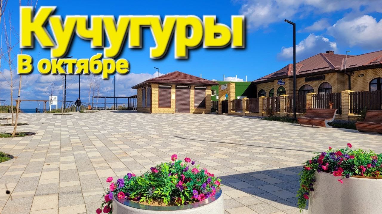 Заехали в #Кучугуры на Азовское море в октябре. Тишина, красота и благодать в это время.