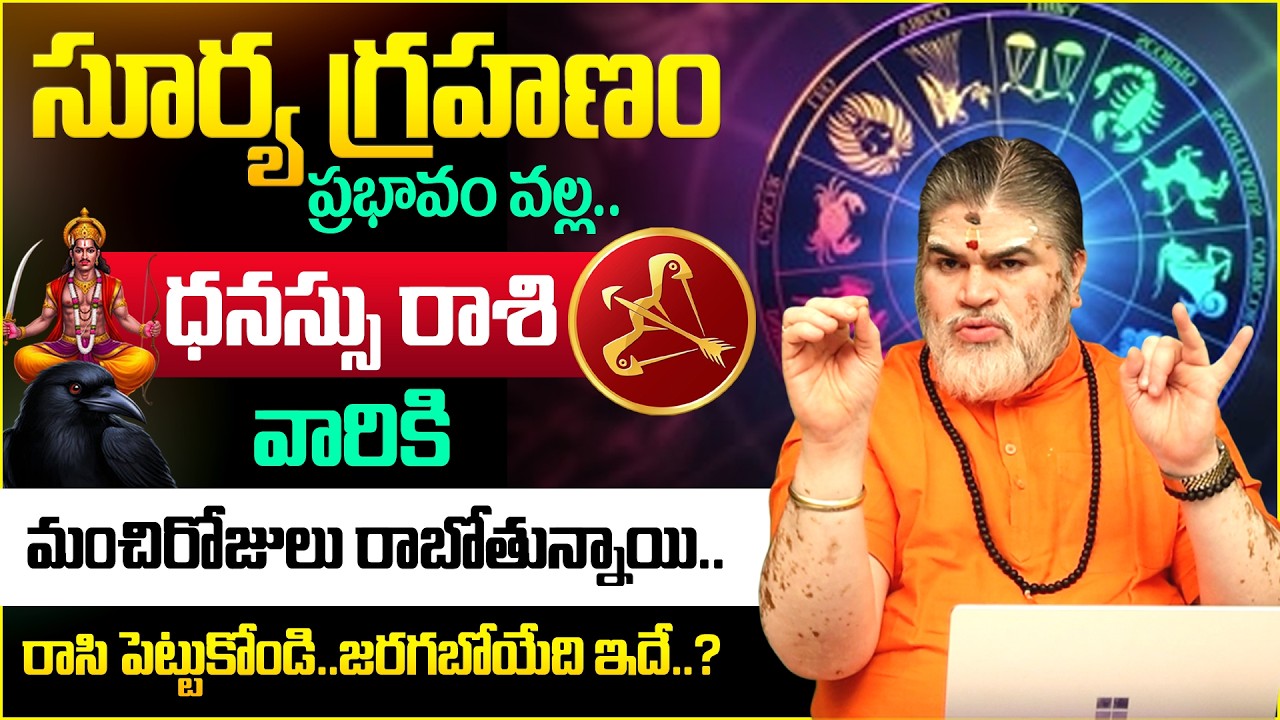 Surya Grahan 🔥 Effects On Dhanassu (Sagittarius) Rashi 2026 | 🕉️ధనుస్సు రాశి ఫలాలు | Its UTV