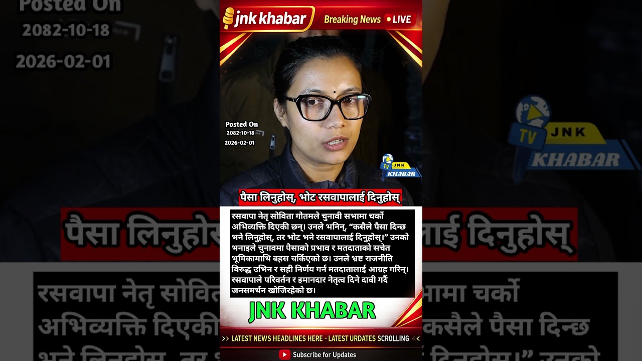 “Viral Political Quote: Take Money But Vote for Raswapa | Sovita Gautam Election Reaction”