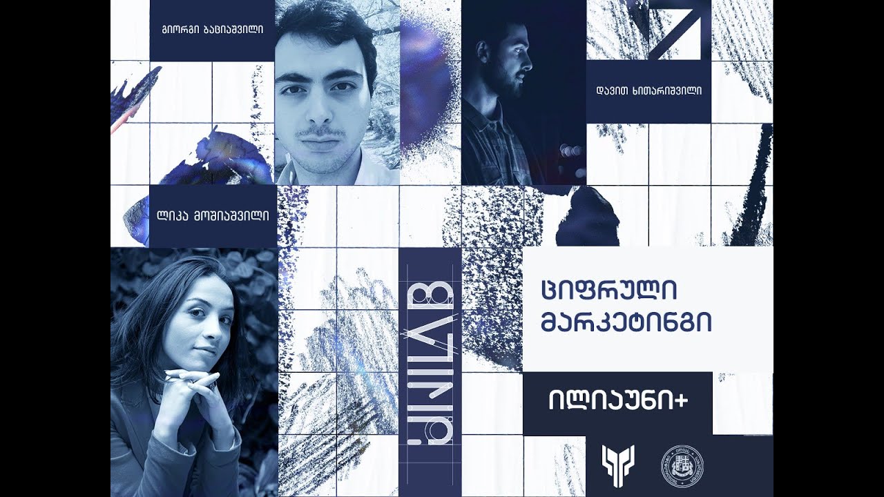 UniLab - ციფრული მარკეტინგი , ლექცია 2 (ნაწილი 1) , დისტანციური კურსი
