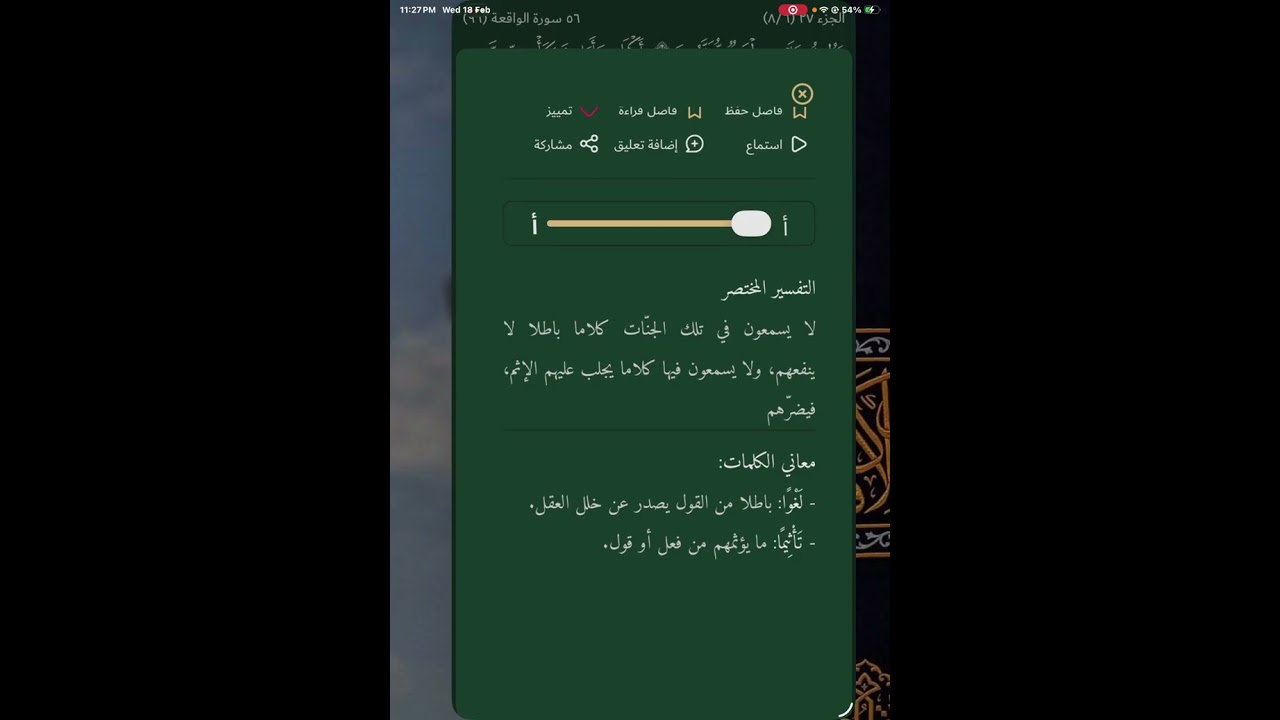 التفسير المختصر من سورة الواقعة ٢