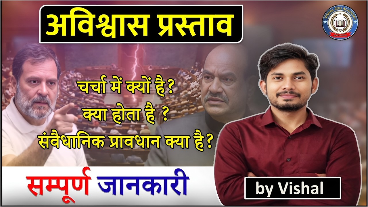 📌 What is No Confidence Motion? Full Details with Examples | Indian Constitution