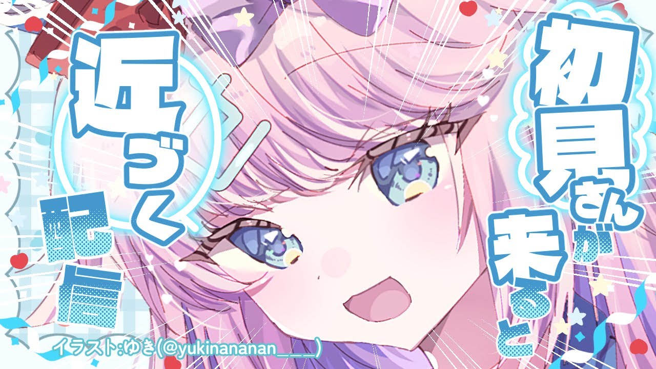 【#朝活】初見さんが来るたびに距離が近くなる配信【#みみせにゃお/#初見さん歓迎】