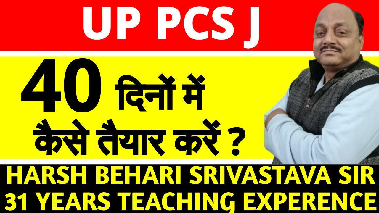 How to Prepare for UP PCS J | Tips & Strategy | UP Judiciary Vacancy Exam | Pariksha Refresher