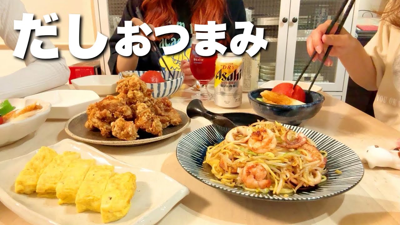 出汁が決め手の絶品おつまみで乾杯🍻