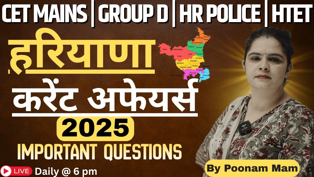 हरियाणा करेंट अफेयर्स 2025 !! Important Questions !! #cet #htet #hssc #cetexam #haryanapolice