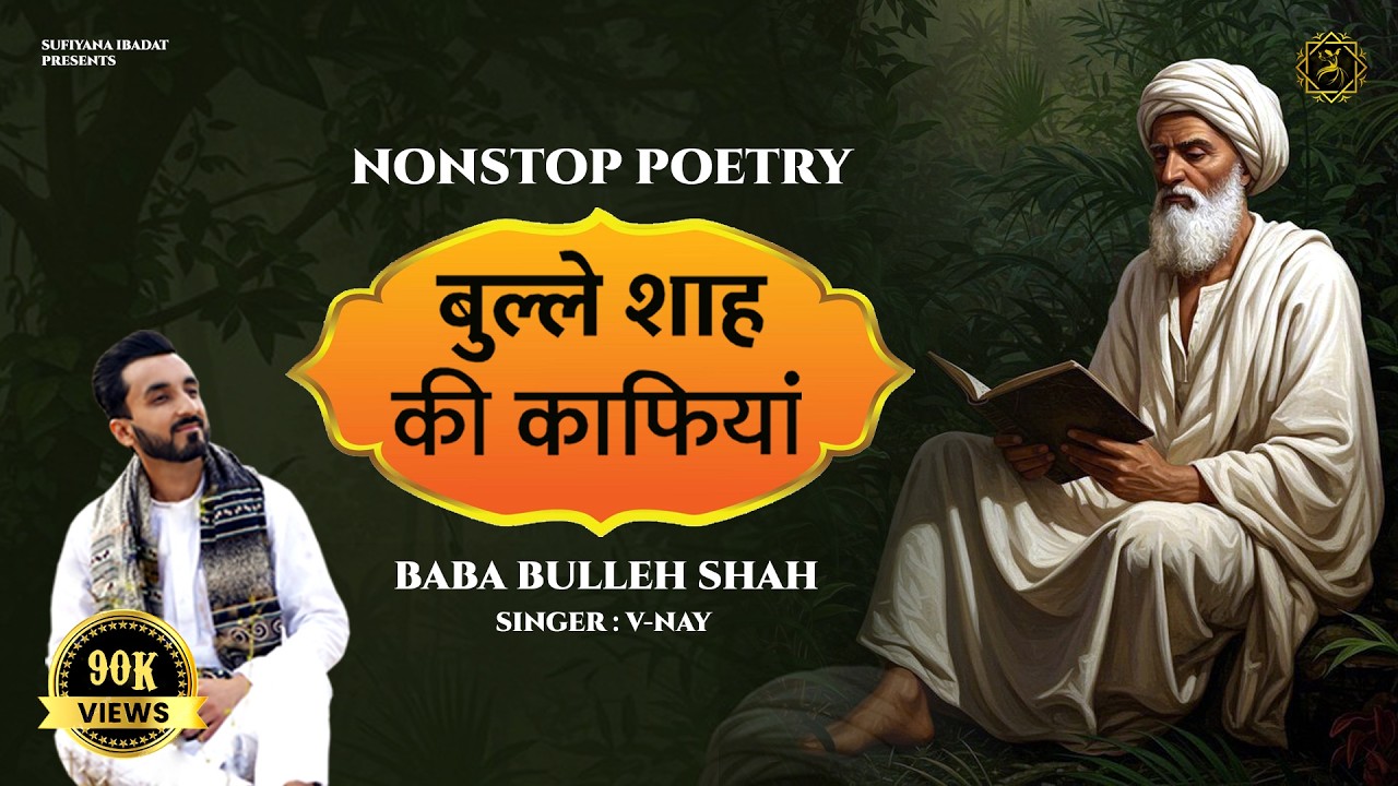 Baba Bulleh Shah | बुल्ले शाह की शायरी | Heart Touching Punjabi Kalam By V-Nay | Poetry | Shayari