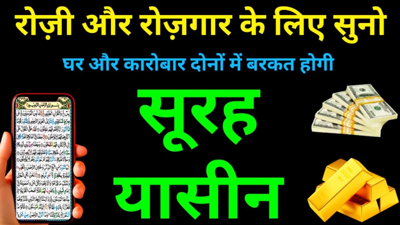  Surah Yaseen घर और कारोबार में बरकत कि दुआ Episode 0178 Yaseen Sharif Surah Yaseen ki tilawat